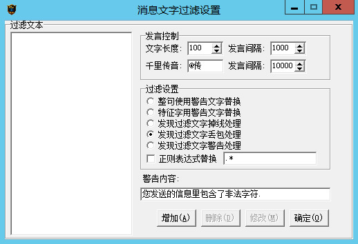 消息文字过滤