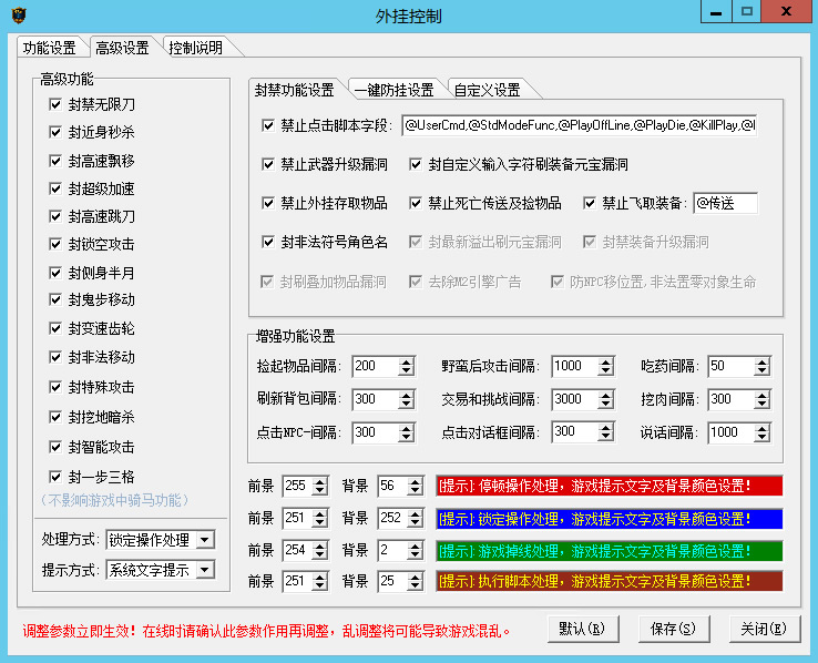 外挂封禁