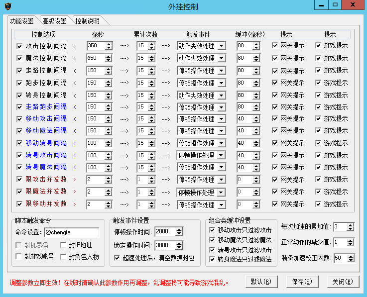 外挂控制