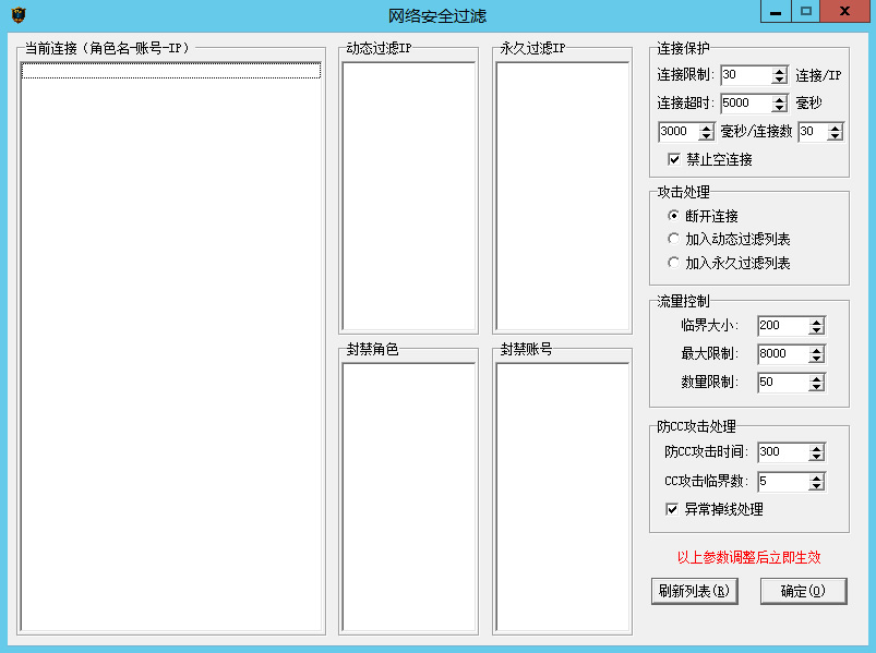游戏安全过滤